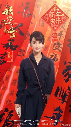 杨馥羽