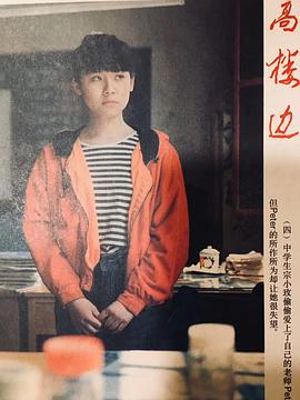 刘琳