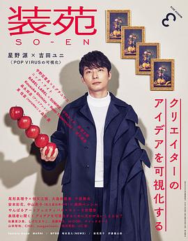 星野源