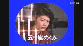 五十岚惠
