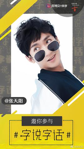张天阳