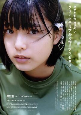 平手友梨奈
