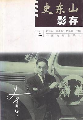 史东山