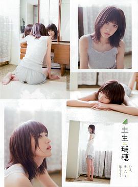 土生瑞穗