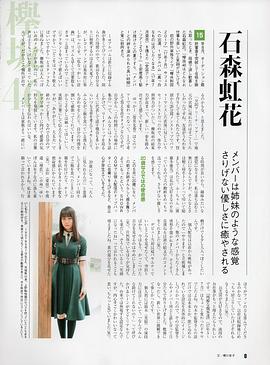 石森虹花