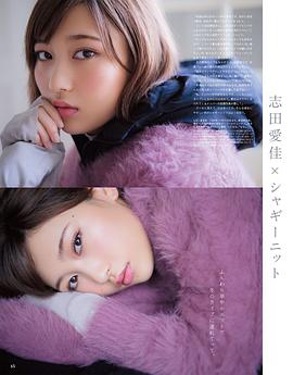 志田爱佳