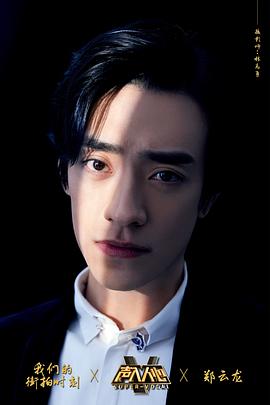 郑云龙