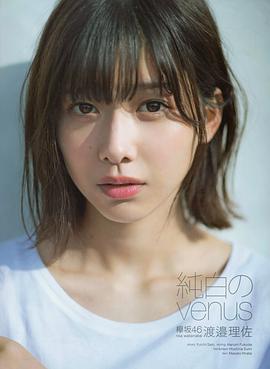 渡边理佐