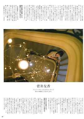 菅井友香