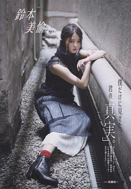 铃本美愉