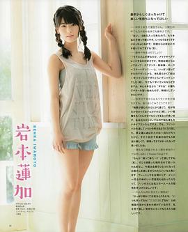 岩本莲加