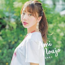 能条爱未