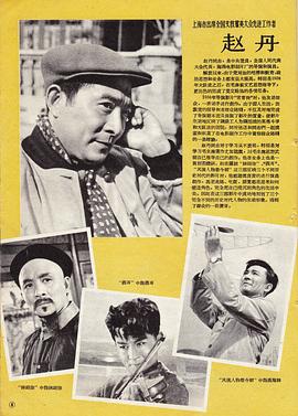 赵丹