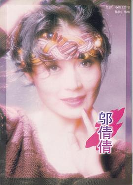 邬倩倩