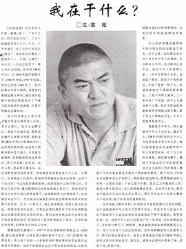 袁苑