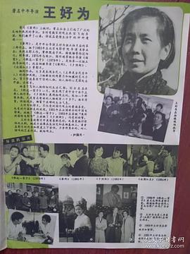 王好为