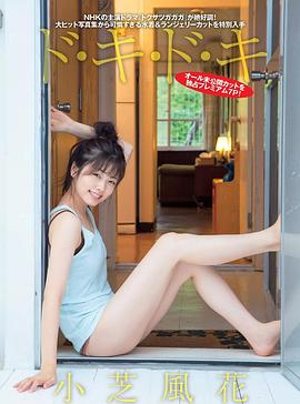 小芝风花