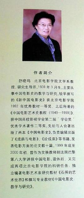 舒晓鸣