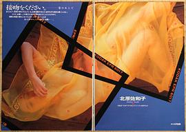 北原佐和子