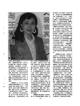 王慧源