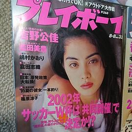 吉野公佳