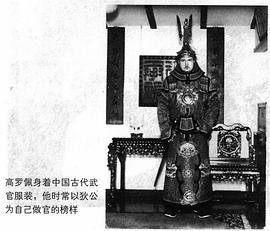 高罗佩