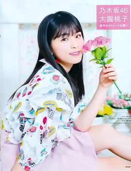 大园桃子