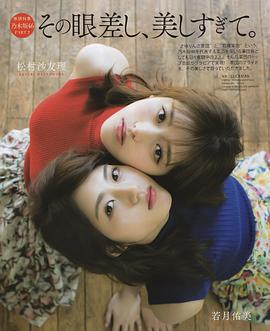 若月佑美