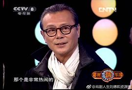 刘德凯