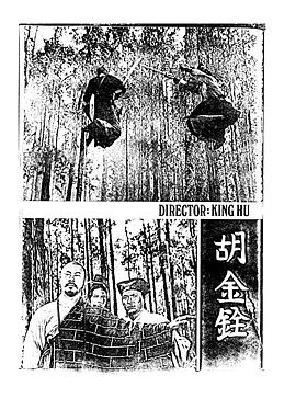 胡金铨