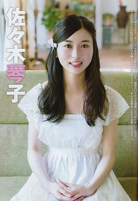佐佐木琴子