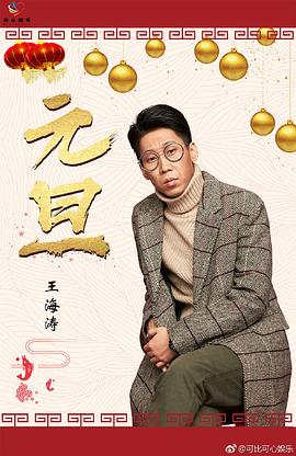 王海涛