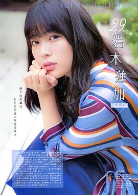 岩本莲加