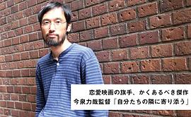 今泉力哉