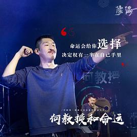 何教授