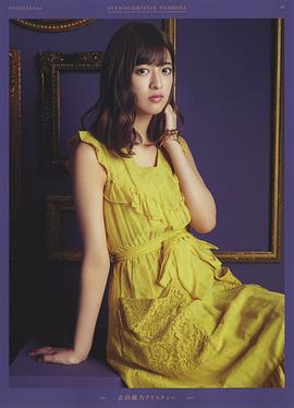 吉田绫乃