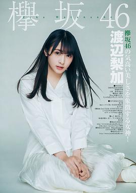 渡边梨加