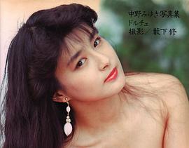 中野美雪