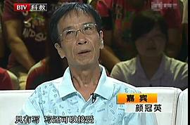 颜冠英