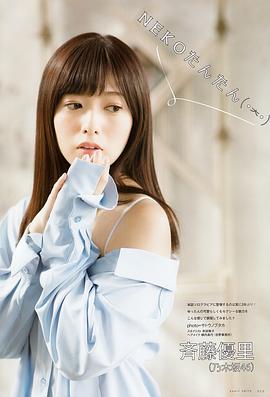 齐藤优里