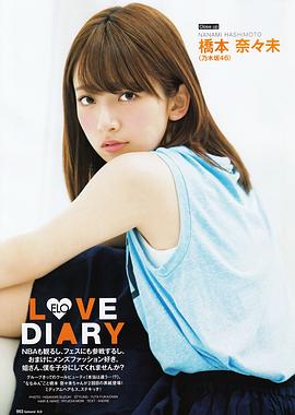 桥本奈奈未