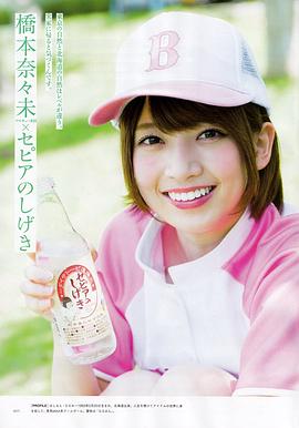 桥本奈奈未