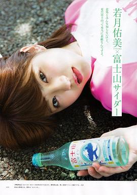 若月佑美
