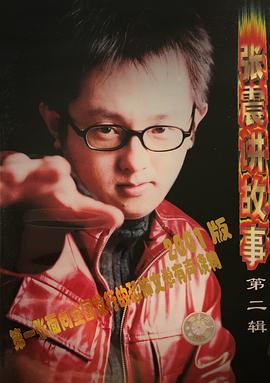 张震
