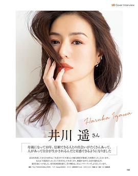 井川遥