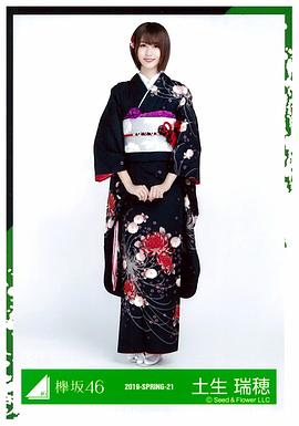 土生瑞穗