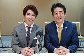 村上信五