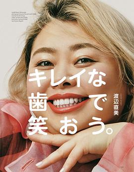 渡边直美