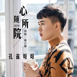 孔雀哥哥