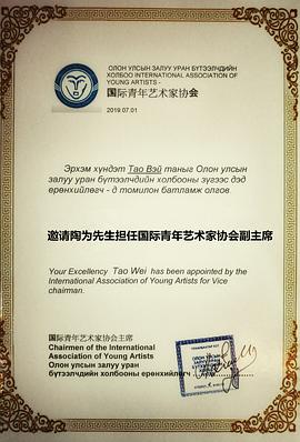 陶为